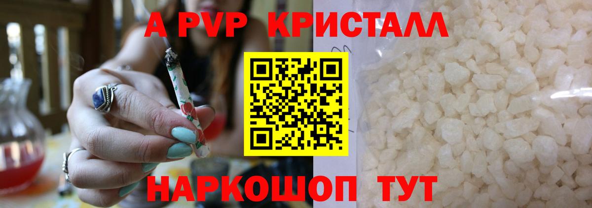 Alpha PVP Соль Алушта