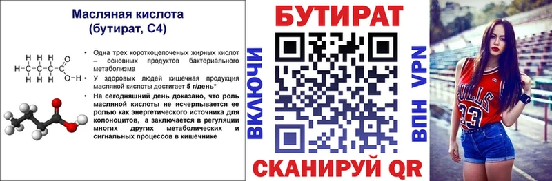 купить наркотик  Алушта  Бутират 99% 