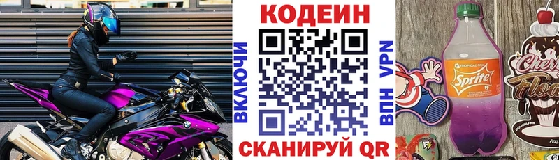 где можно купить   Алушта  Кодеин Purple Drank 