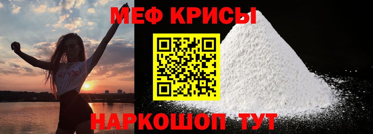 Алушта  Меф  МЕФ  Вход с VPN  Мефедрон мяу мяу  Меф мука 