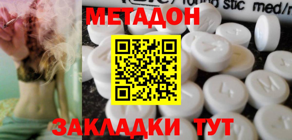 МЕТАДОН белоснежный  Вход с VPN  Алушта 