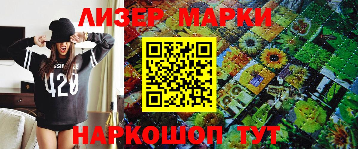 Марки N-bome 1500мкг Алушта